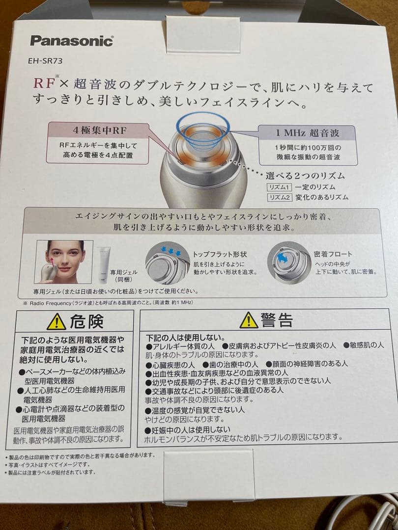Panasonic EH-SR73 RF x Ultrasonic 美顔器