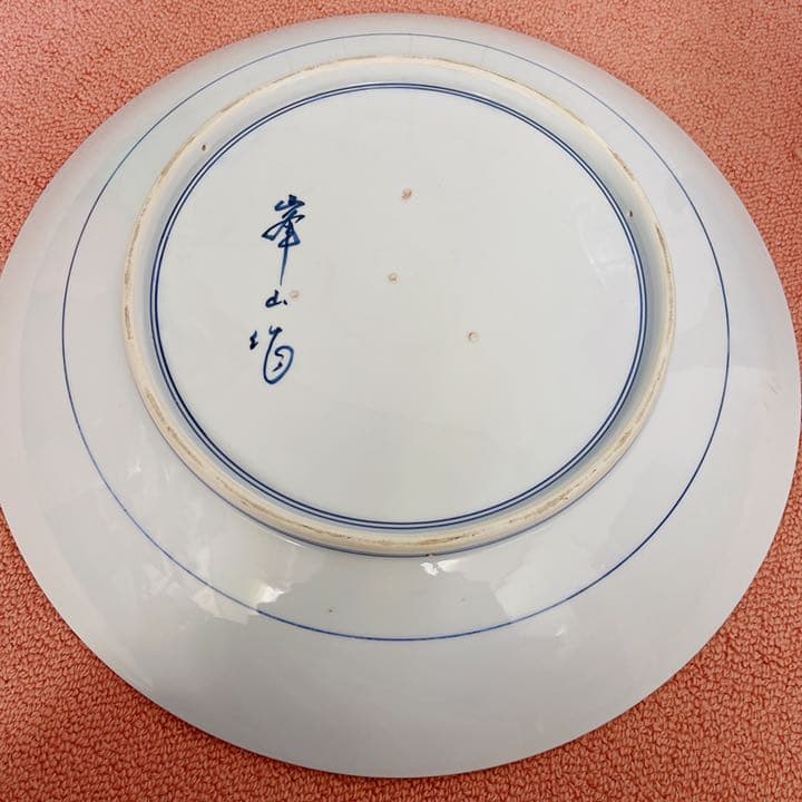 有田焼 峯山作 皿 飾り皿 大皿 鯉鱼