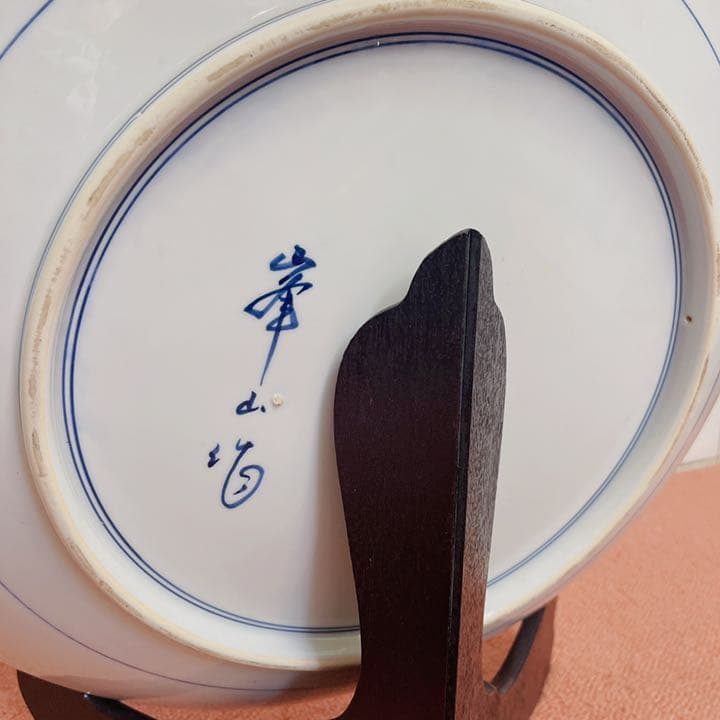 有田焼 峯山作 皿 飾り皿 大皿 鯉鱼