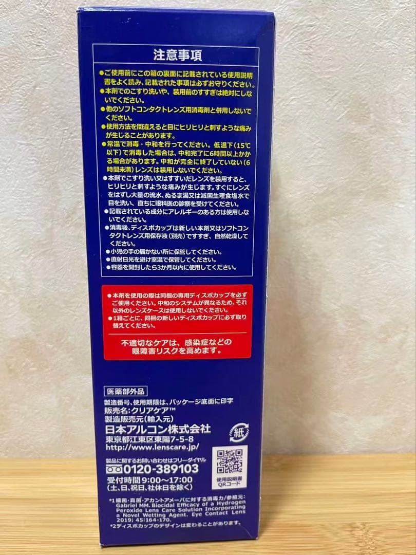 アルコン クリアケア 360ml 14個