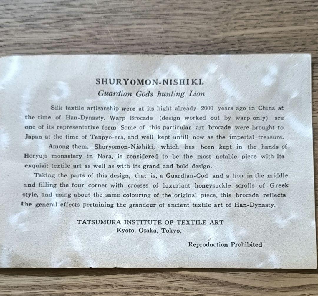 【超希少116cm大判】龍村美術織物 非売品 大阪証券取引所記念 四天王狩猟文錦