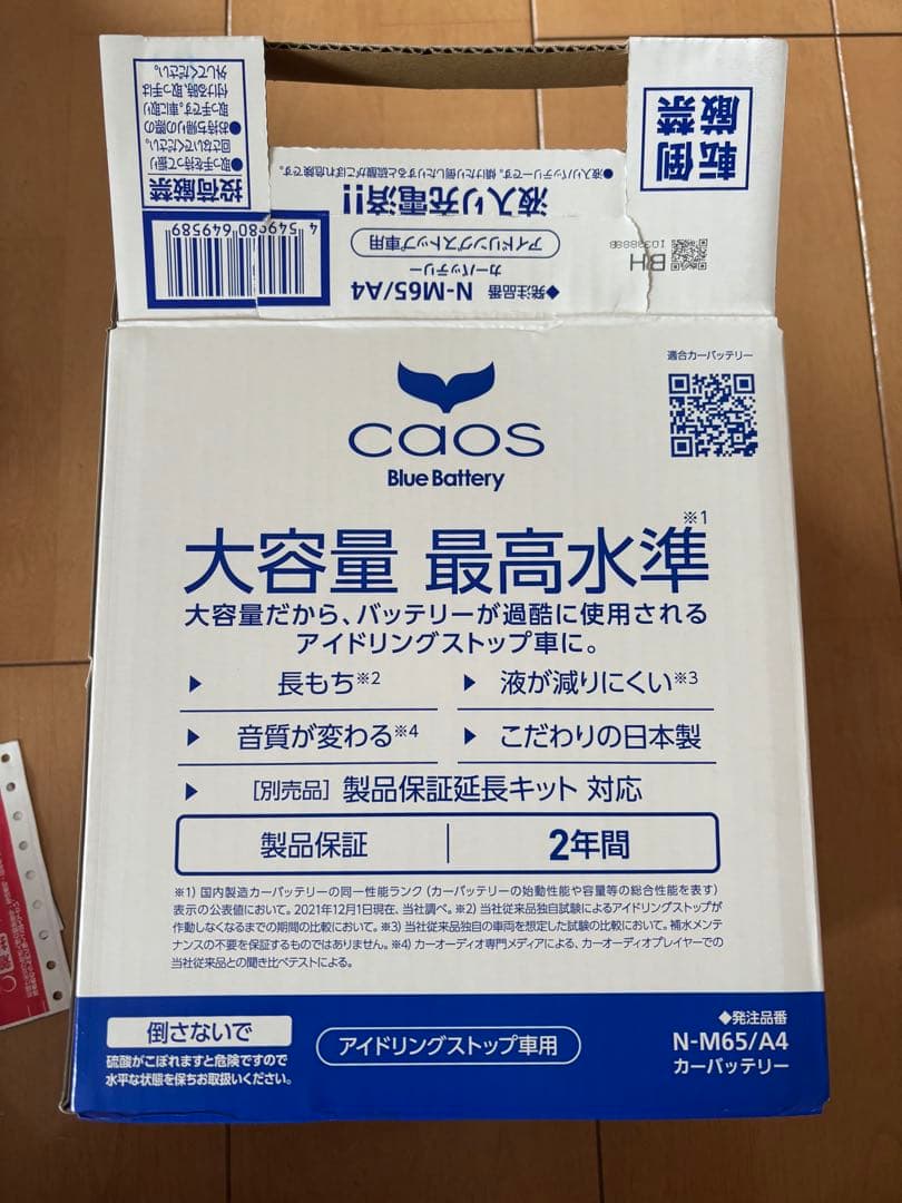 国産車バッテリー　アイドリングストップ車用