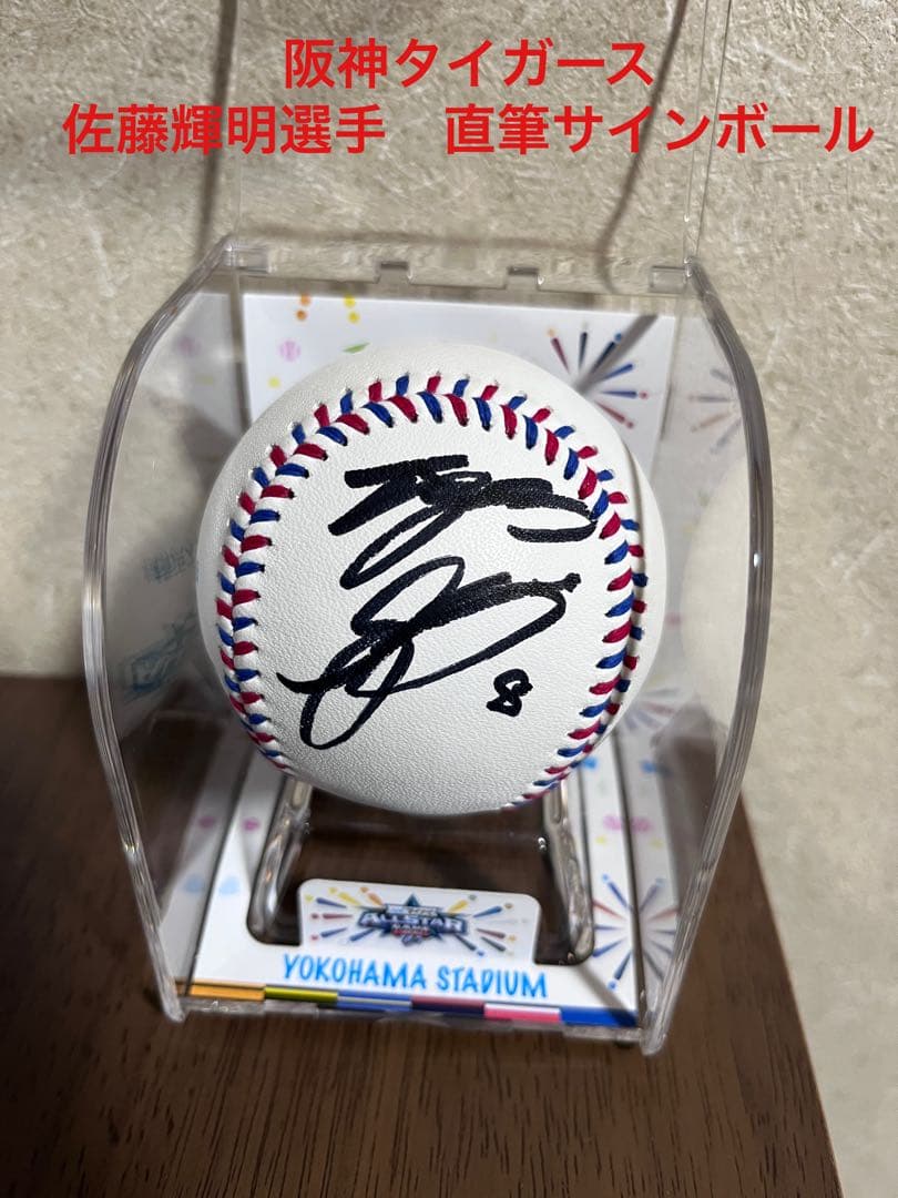 【NPB公式】阪神タイガース　佐藤輝明選手　直筆サインボール