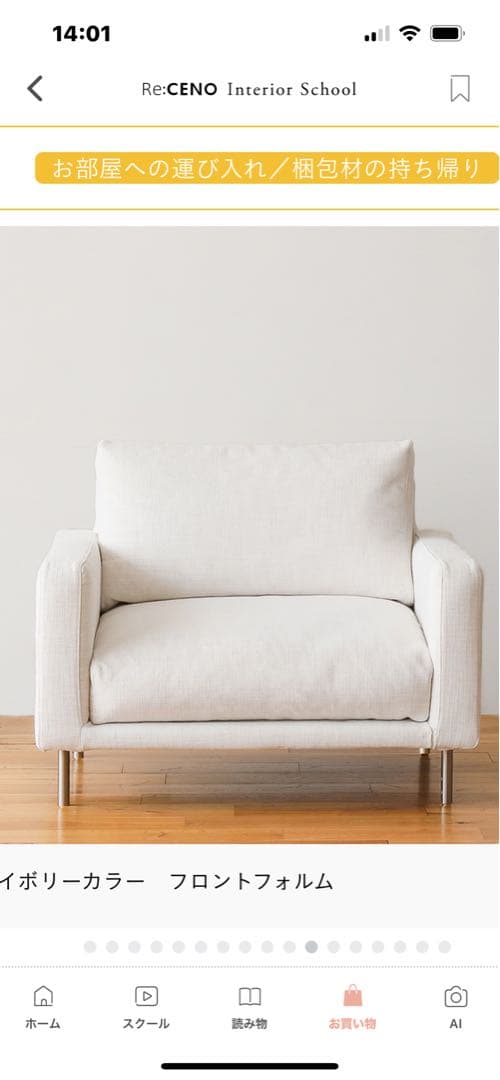 Re:CENO 1人掛けソファ　フォークモダン「アイボリー」