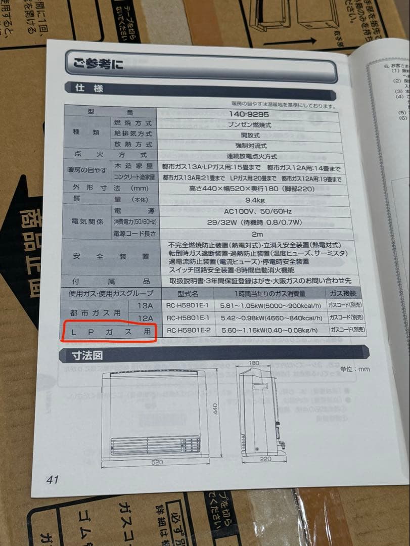 ガスファンヒーター プロパンガス(ＬＰガス)用　木造15畳　コンクリート20畳