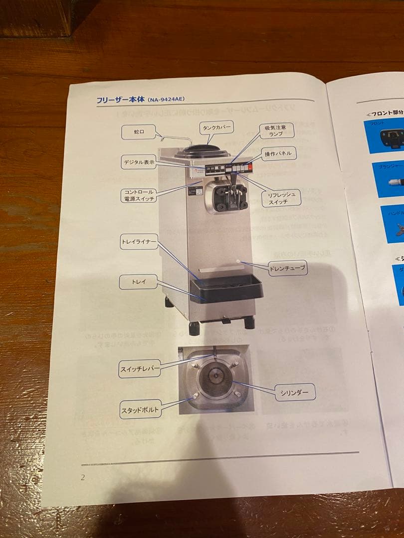 NISSEI ソフトクリームフリーザー NA-9424AE