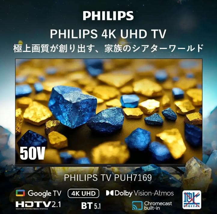 【過去最大割引！ 】PHILIPS チューナーレステレビ PUH7169 50型