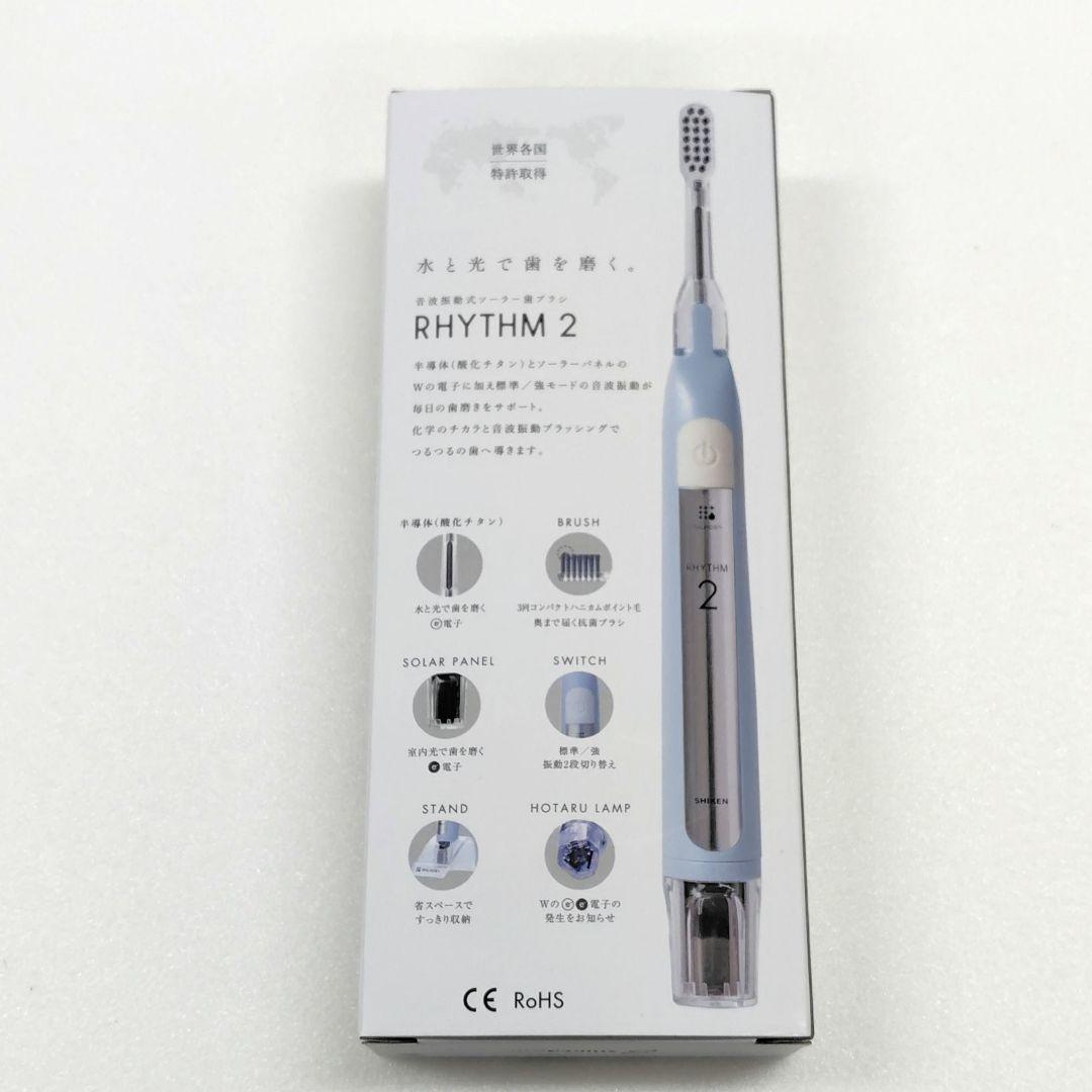 （未使用新品）ソラデーリズム2 　ソラデー　電動歯ブラシ　アイスブルー