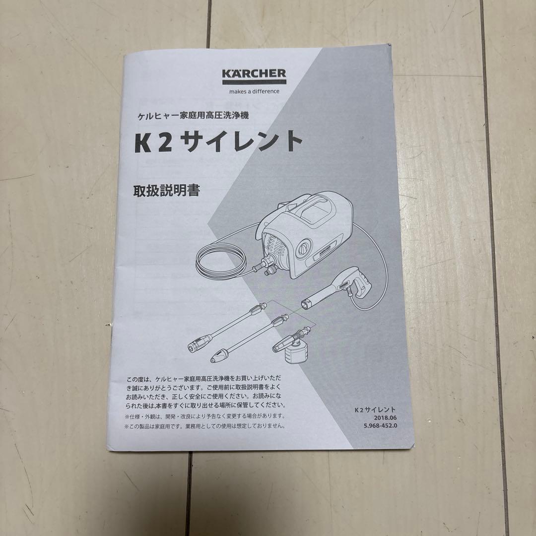 KARCHER 高圧洗浄機 K2 サイレント 標準セット+3M水道ホース付き