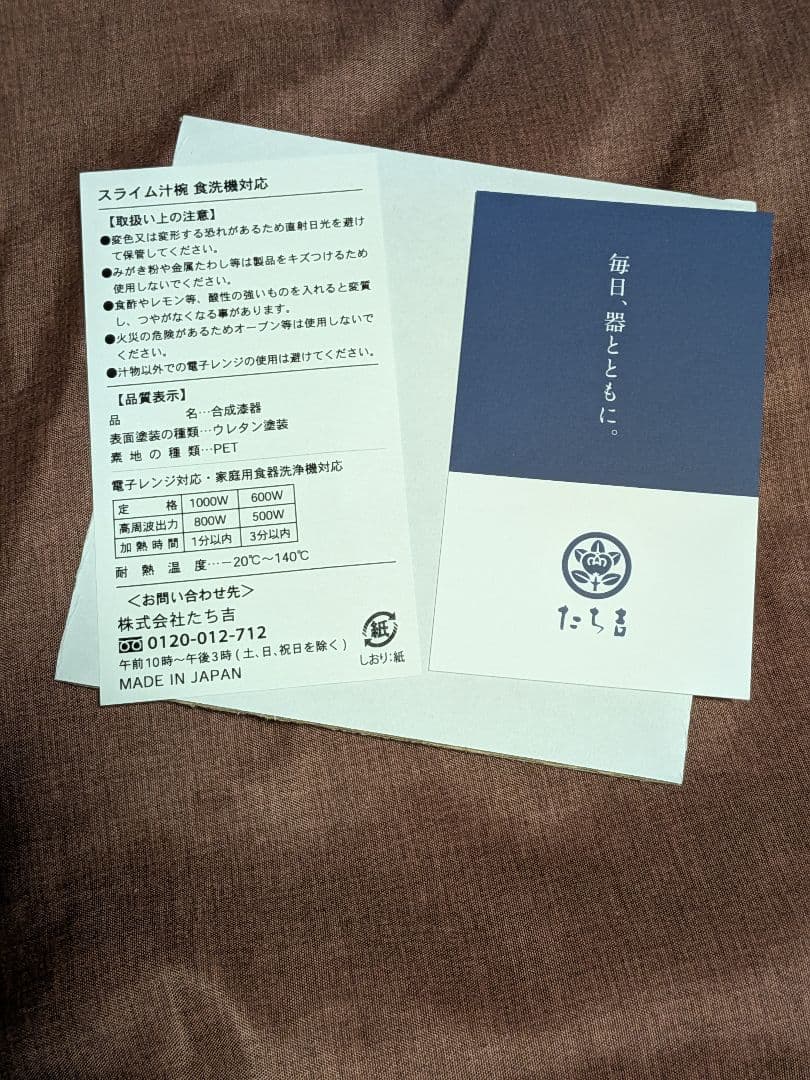 Tachikichi ドラクエ アウトレット スライム 汁椀 2種セット