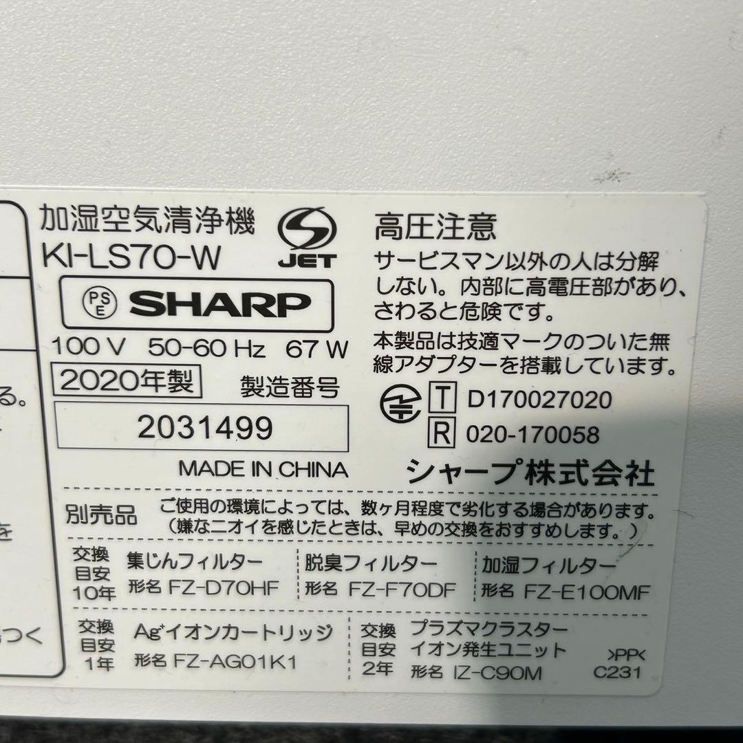 シャープ 加湿空気清浄機 プラズマクラスター25000 2020年製 d3885