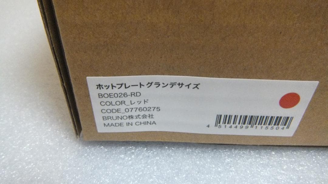 BRUNO ホットプレートグランデサイズ レッドBOE026-RD