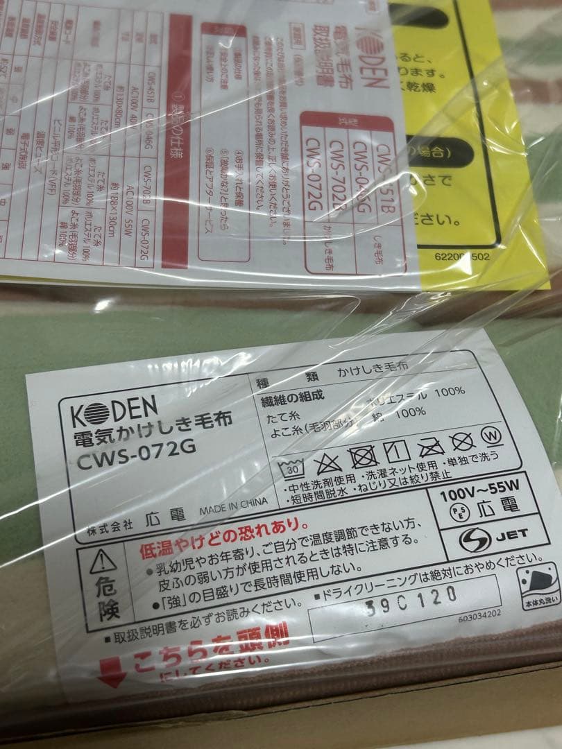 まとめ 新品 電気毛布 足温器 広電 ナショナル レトロ 3セット