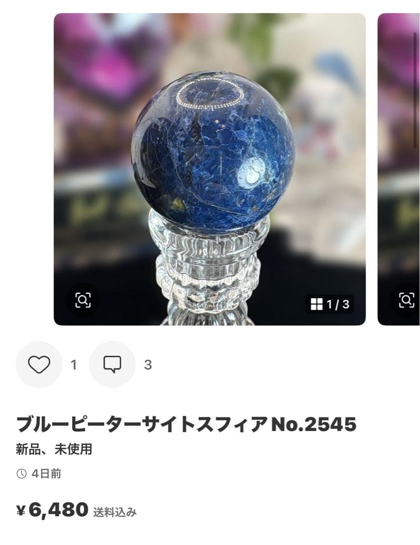 赤水晶スフィアNo.2533