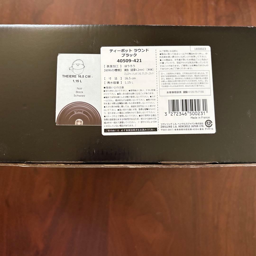 Staub ラウンド ティーポット ブラック