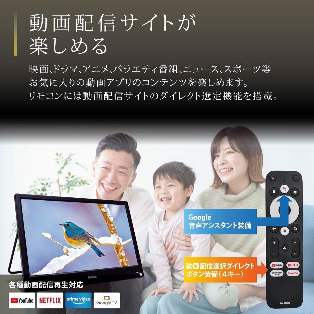 Wizz チューナーレス スマート テレビ ディスプレイ 液晶 11.6インチ