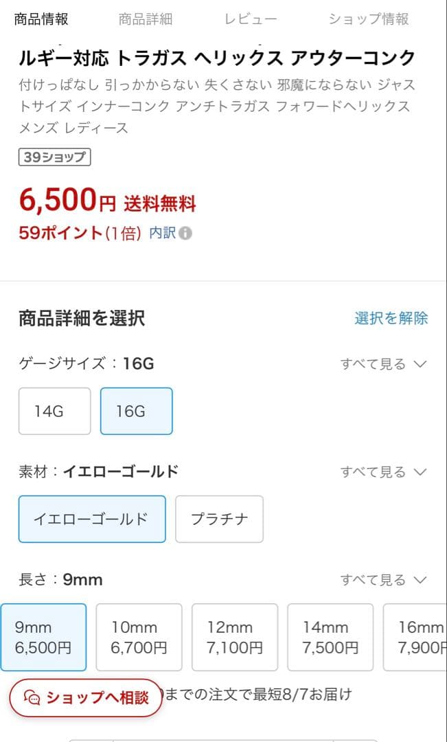 PICOLLET ピアス