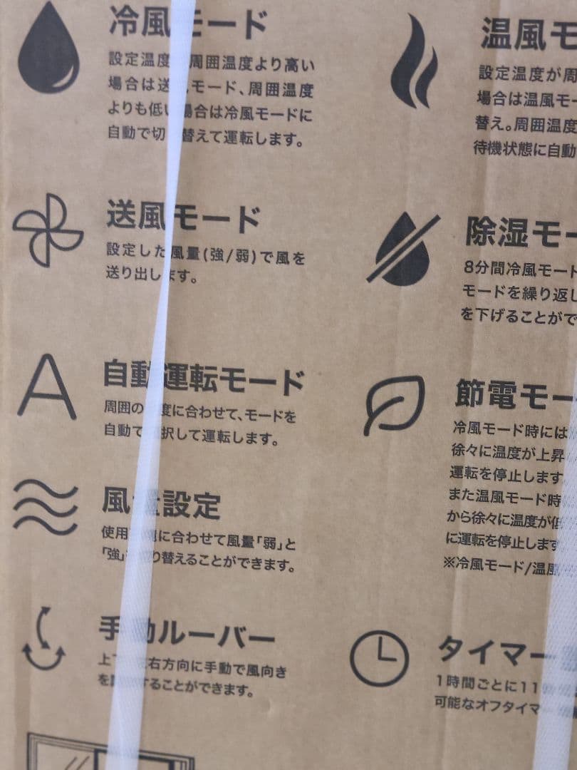 ドンキホーテ どこでもエアコン