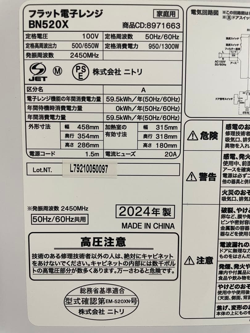 【2024年製】ニトリ 電子レンジ BN520X WH
