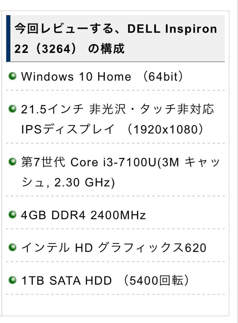 DELL Inspiron22 3264 デスクトップ、純正キーボード&マウス