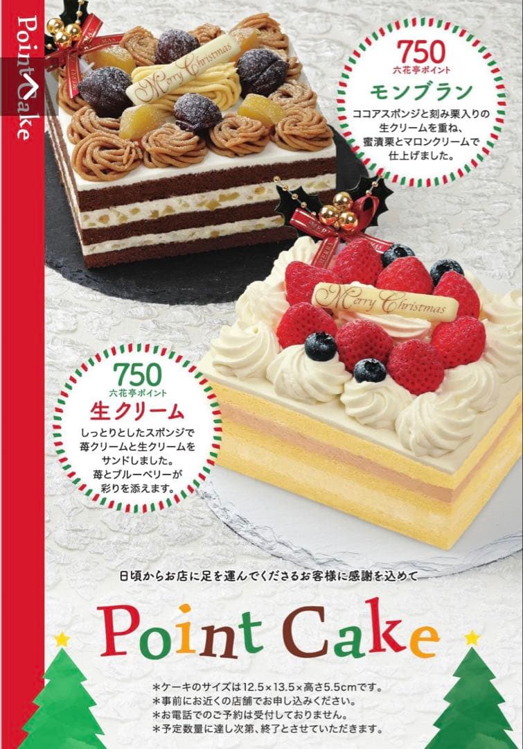 六花亭　紙袋1枚　ポイントカードでヌン活♡