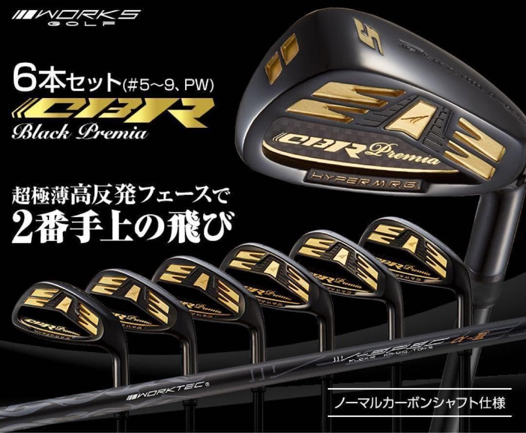 ★2番手飛ぶルール適合高反発★ ワークスゴルフ CBR アイアン 5〜PWセット