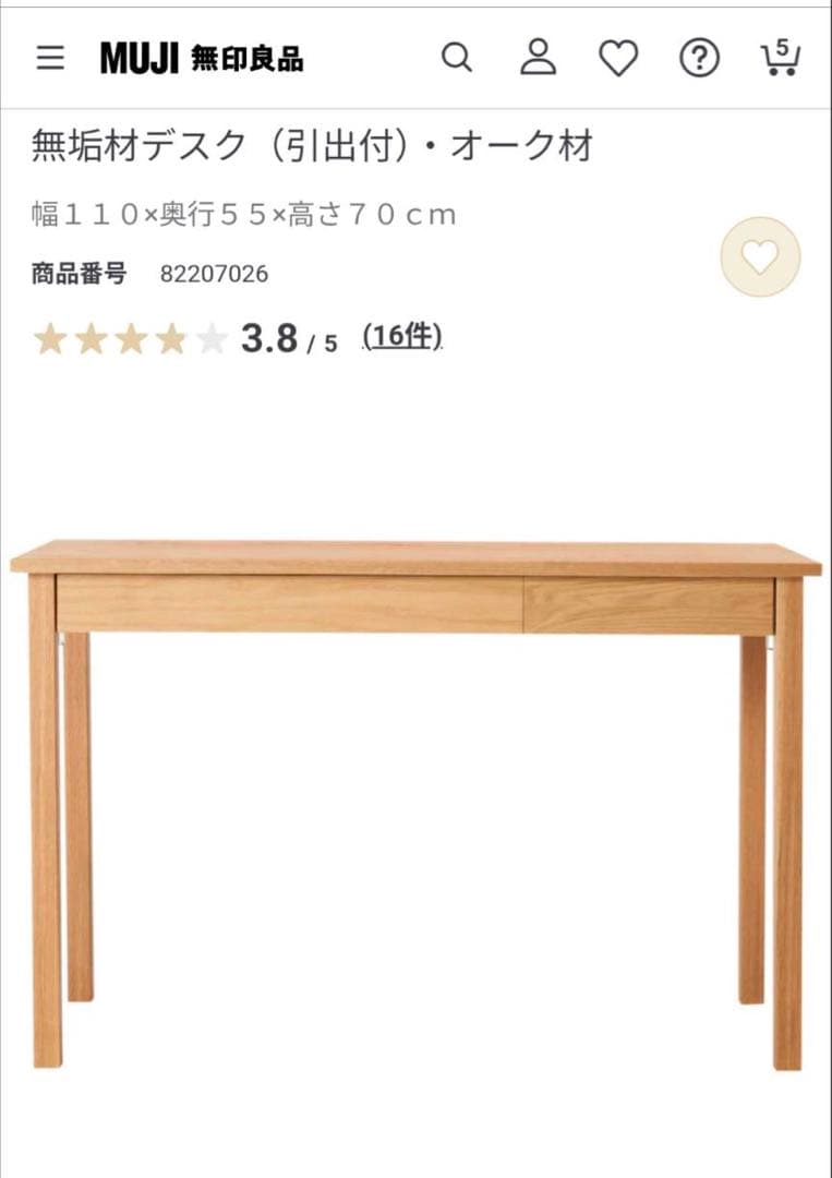 ■送料込■無印 MUJI 無垢材 木製デスク オーク材 事務デスク 学習机