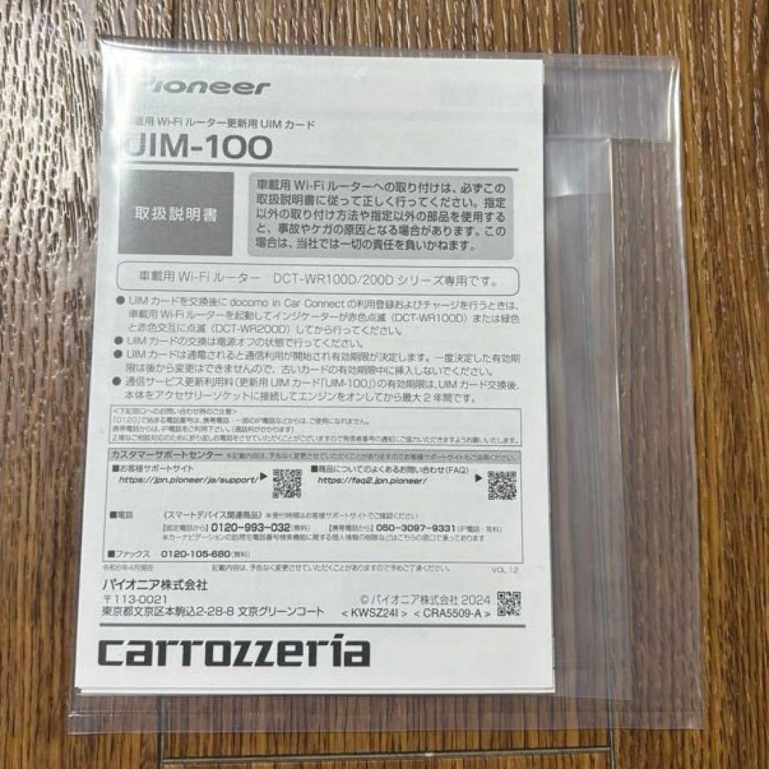 【新品更新用UIMカード付】Pioneer DCT-WR100D 車載Wi-Fi