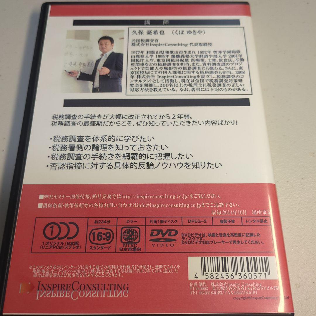 4時間でわかる！税務調査のすべて