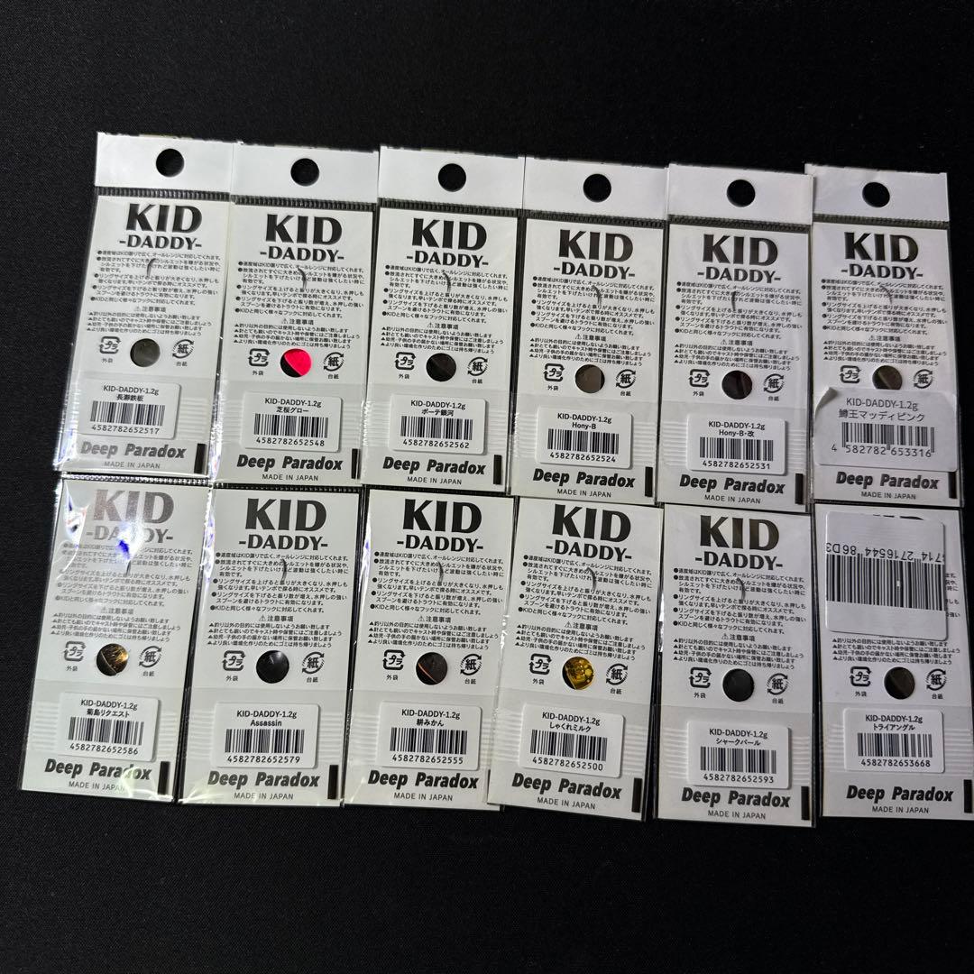 ディープパラドックス キッドダディKID DADDY 1.2g オリカラ他12個