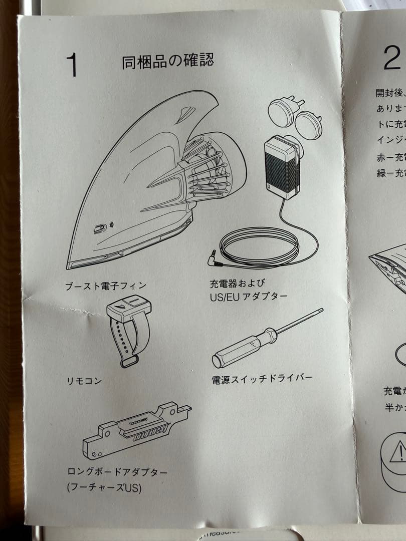 訳あり　サーフボード 電動フィン Boost Fin