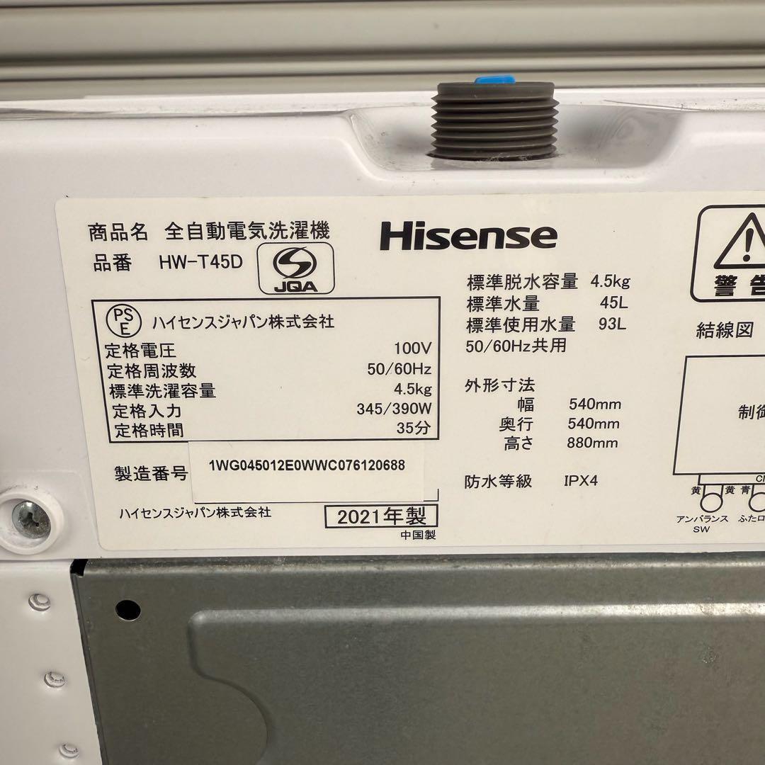 ● 美品 洗濯機 ハイセンス HW-T45D 4.5kg 2021年製