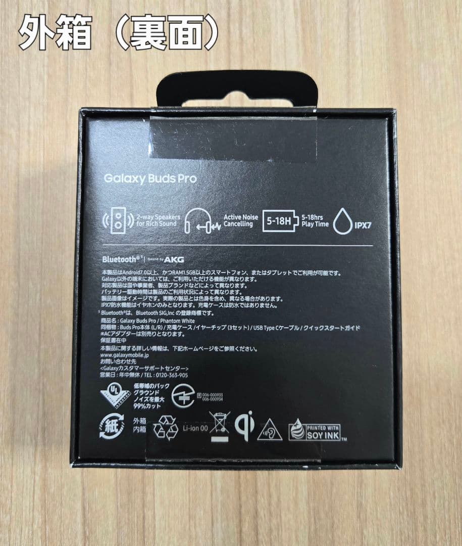 【開封済・未使用品】Galaxy Buds Pro ファントムホワイト【美品】