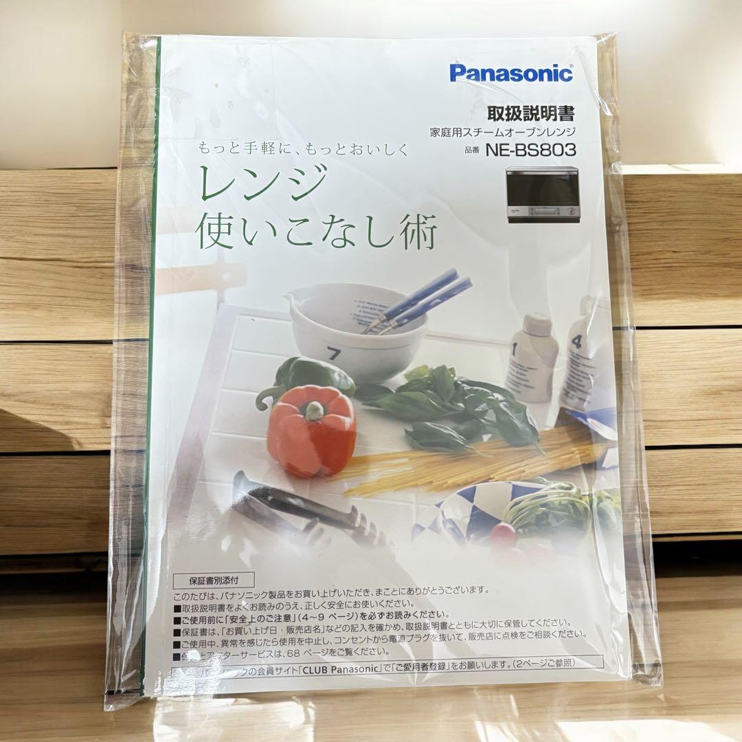 【角皿3枚付き】パナソニック ビストロ スチームオーブンレンジ NE-BS803