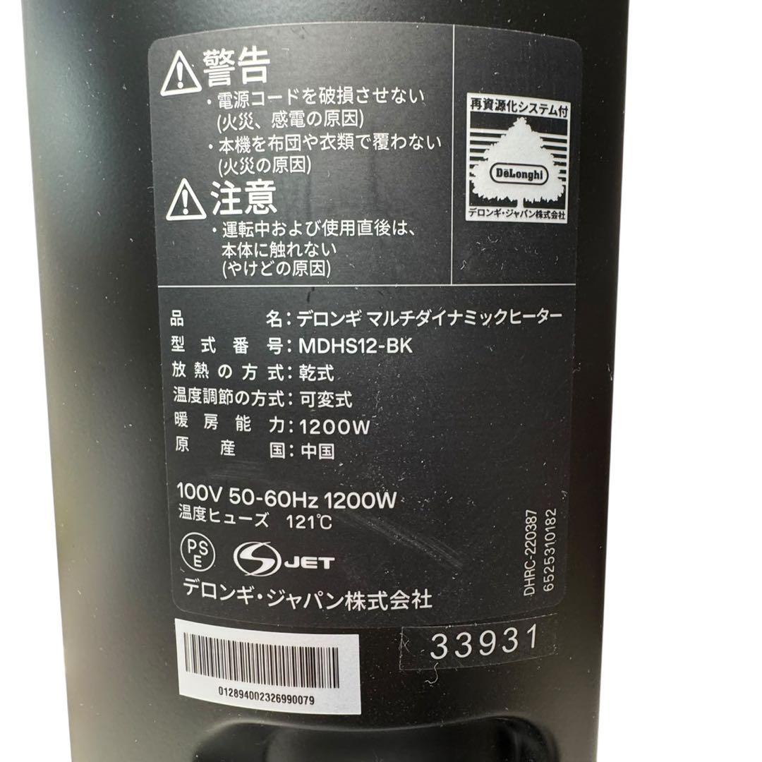 デロンギ　マルチダイナミックヒーター　MDHS12-BK