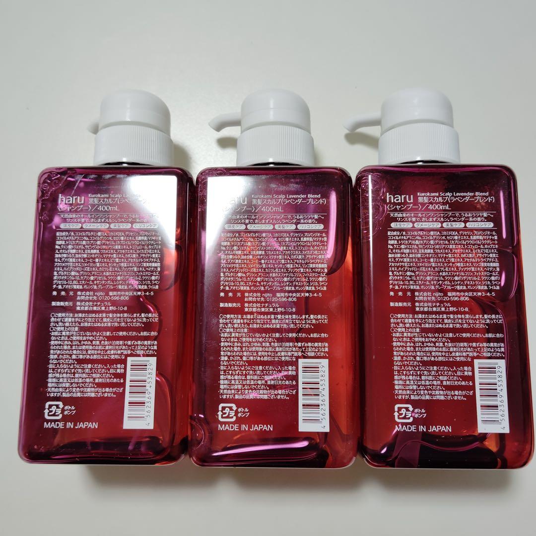 mu6755 haru kurokami　スカルプ　シャンプー　ラベンダー３本