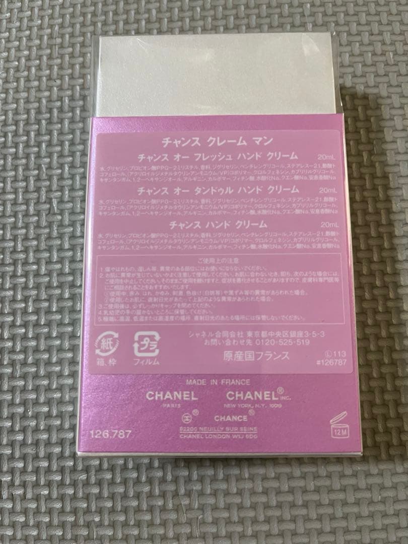 【新品未使用】シャネル　チャンス クレーム マン