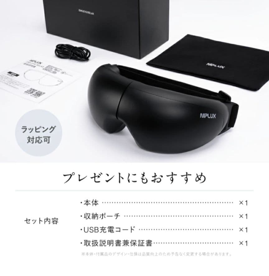 【新品　NIPLUX ニップラックス EMS EYE RELAX アイリラックス