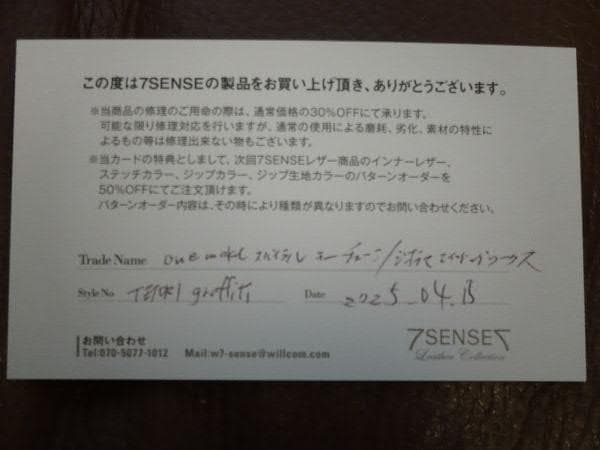 7sense 中山英俊 one make キーチェーン TETORI彫金