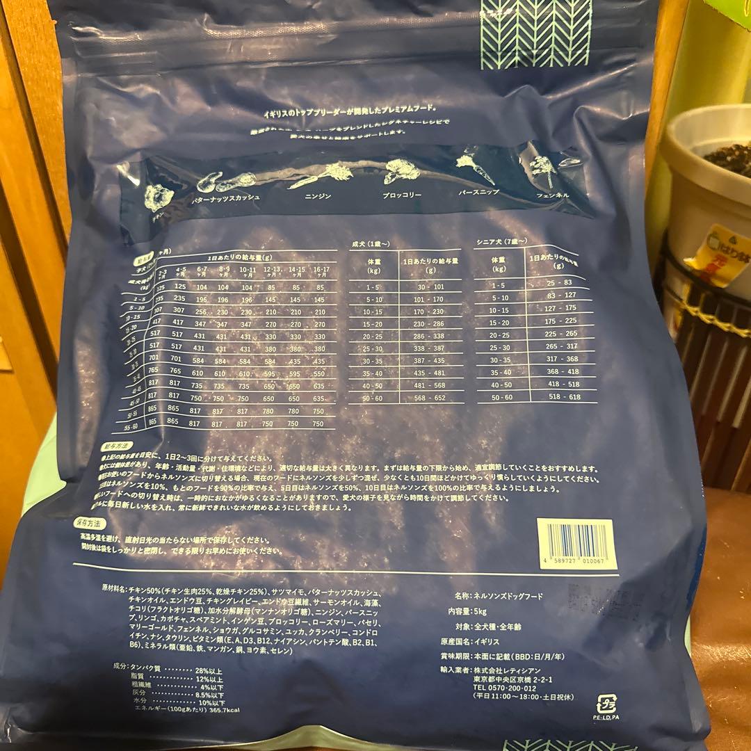 ネルソンズドッグフード 5kg 新品未開封