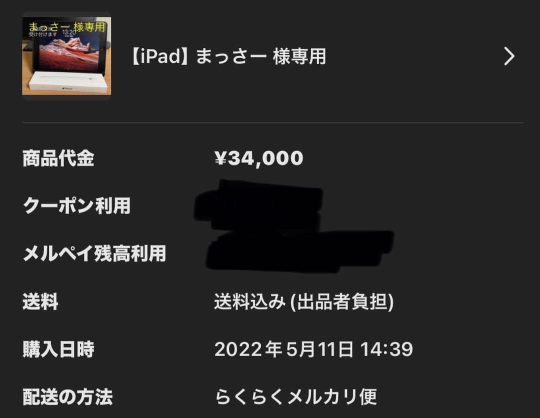 今月で出品終了iPad (第7世代) 32GBケース付　容量96%