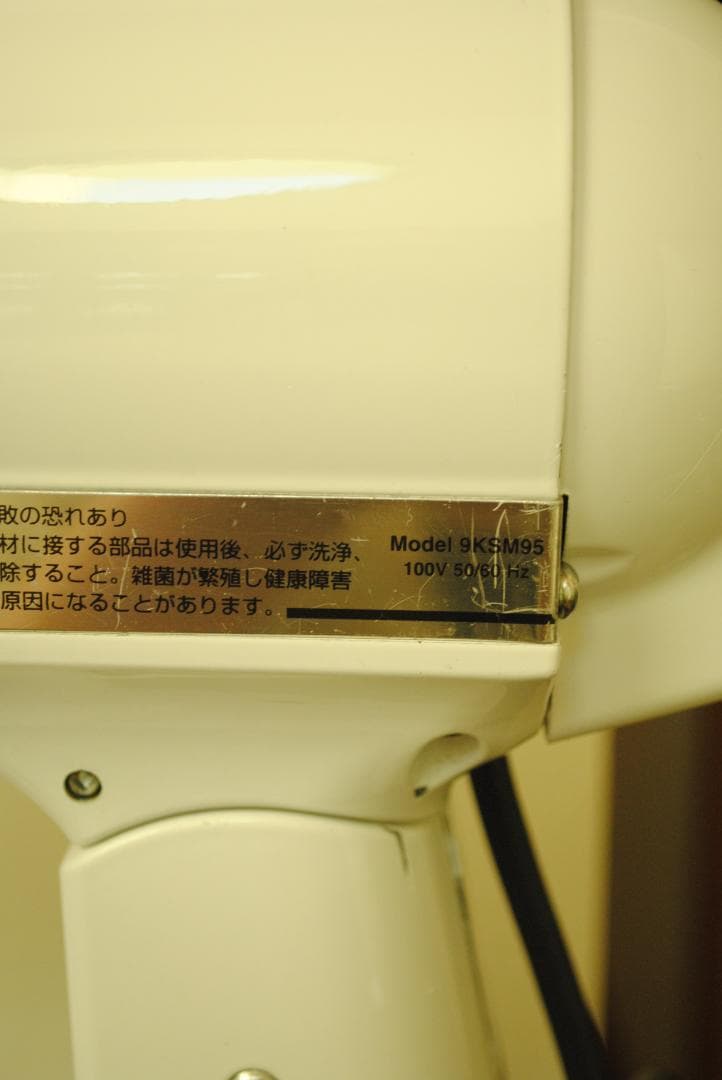 キッチンエイド Kitchenaid　9KSM95　白色　中古品