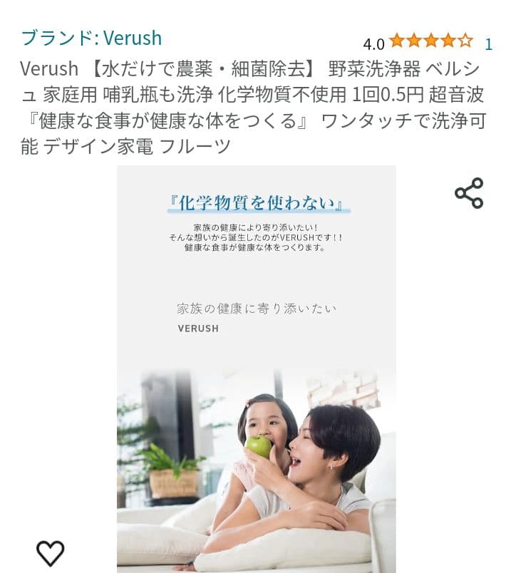 Verush 水だけで農薬除去 500ml