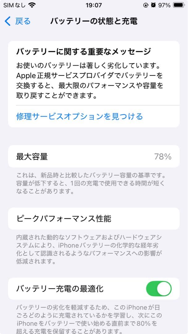 iPhone SE2 ホワイト 64GB