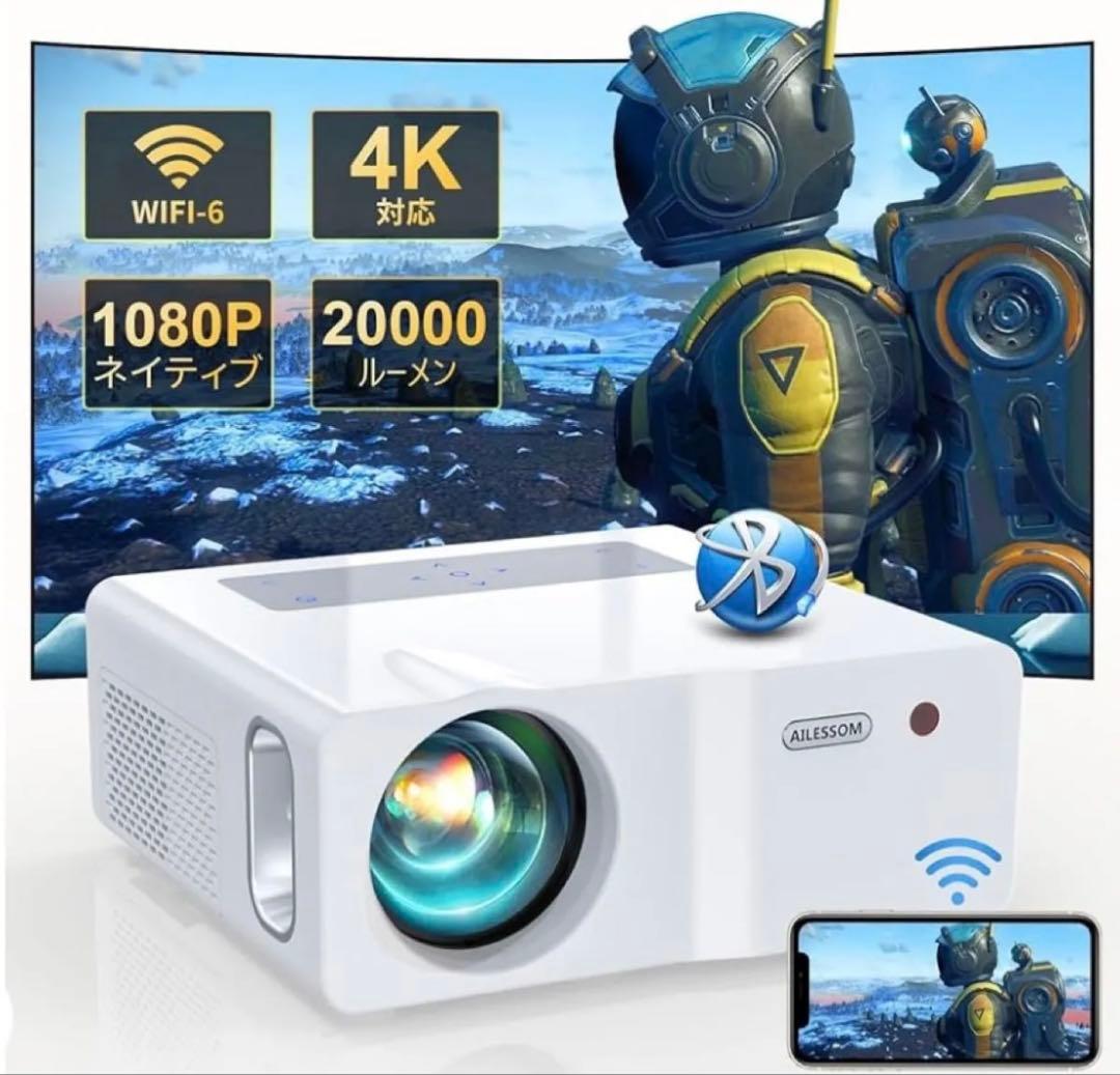 2025 新登場家庭用プロジェクター 超高速WIFI-6 20000LM 高輝度