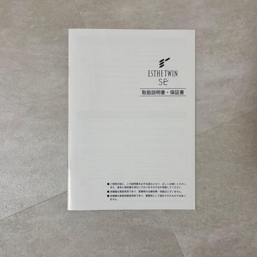 エステツインSE エステツインFBソニックジェル/エステツインソニックエッセンス