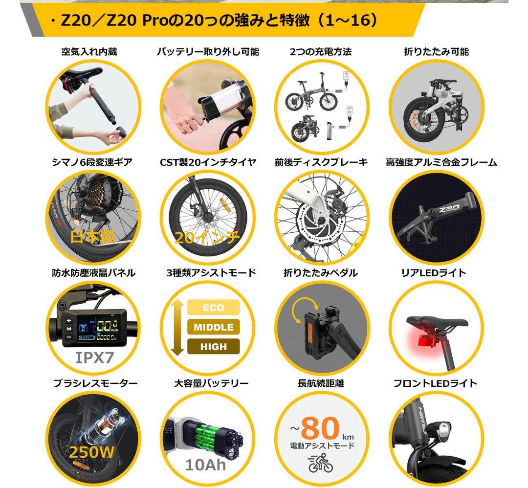 電動アシスト自転車 (折り畳み式)　 HIMO Z20
