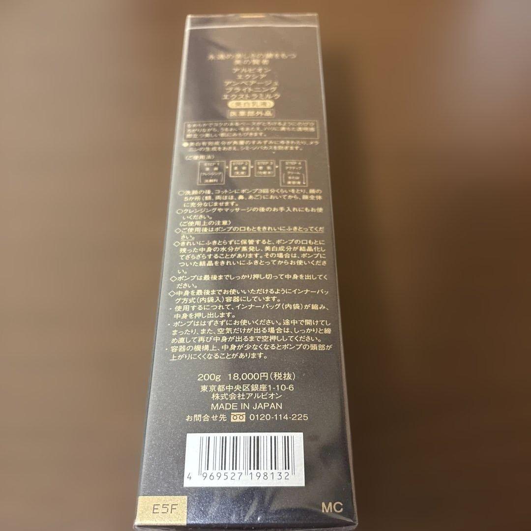 乳液・ミルク EMBEAGE BRIGHTENING EXTRA MILK 200g