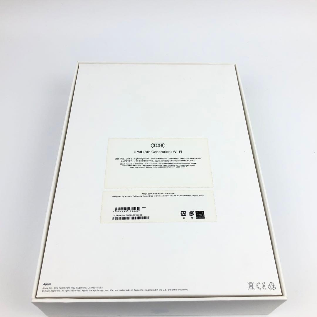 【極美品】 iPad 第8世代 32GB シルバー