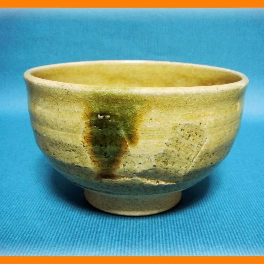 388『黄瀬戸茶碗』　/骨董品 古美術 古玩 アンティーク